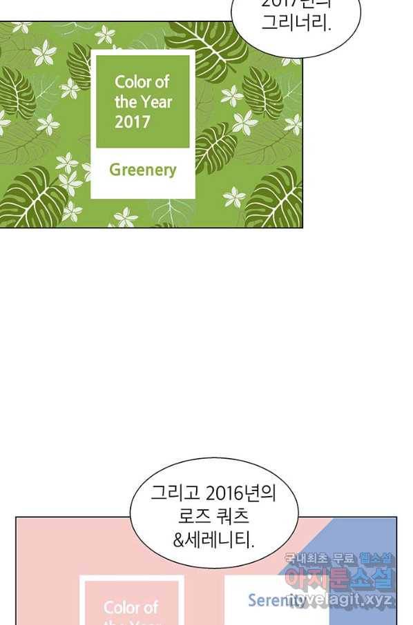화장했더니 인기란 것이 폭발해버렷! 23화 10