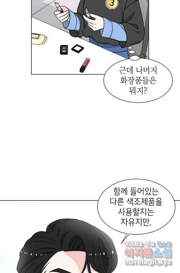 화장했더니 인기란 것이 폭발해버렷! 23화 12