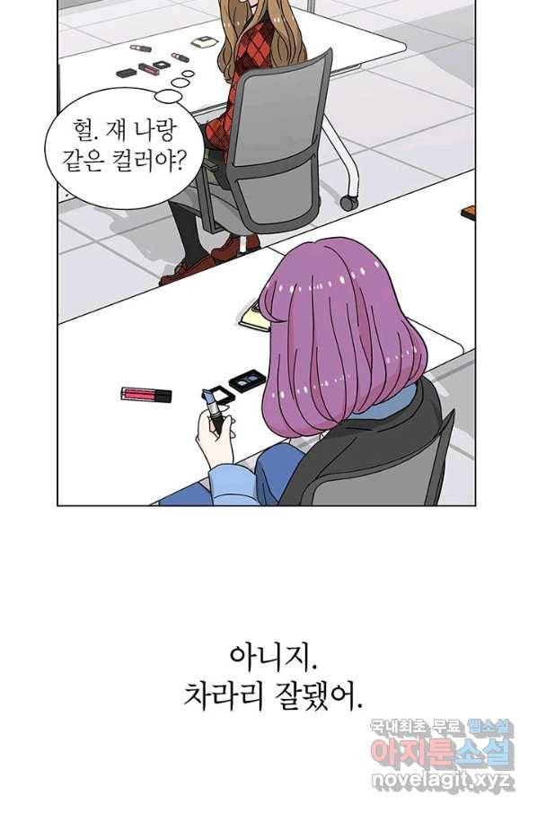 화장했더니 인기란 것이 폭발해버렷! 23화 15