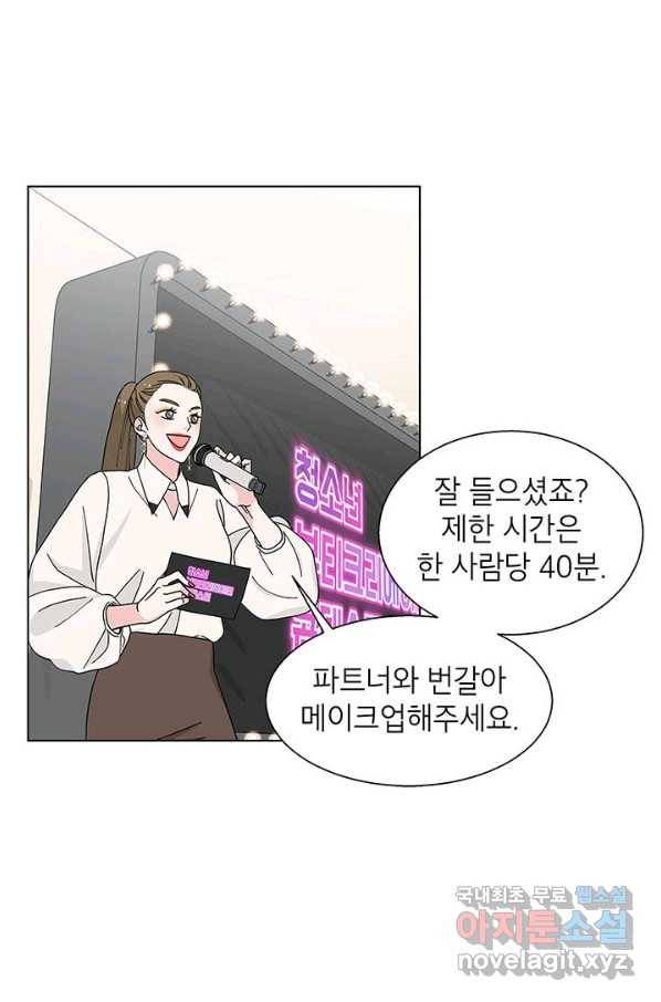 화장했더니 인기란 것이 폭발해버렷! 23화 17