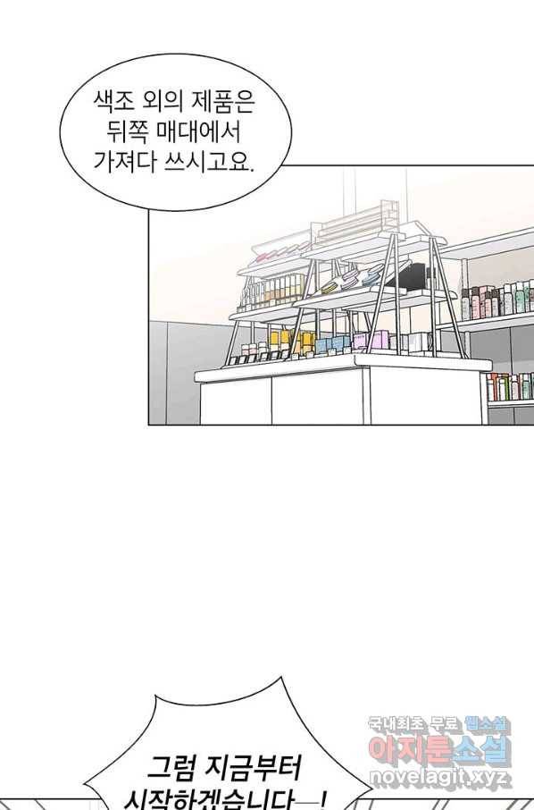 화장했더니 인기란 것이 폭발해버렷! 23화 18