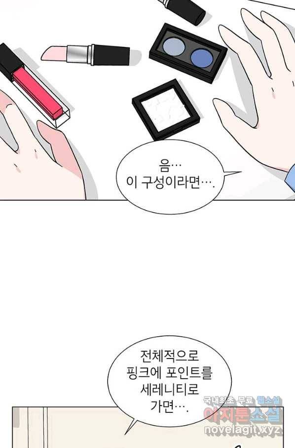 화장했더니 인기란 것이 폭발해버렷! 23화 20