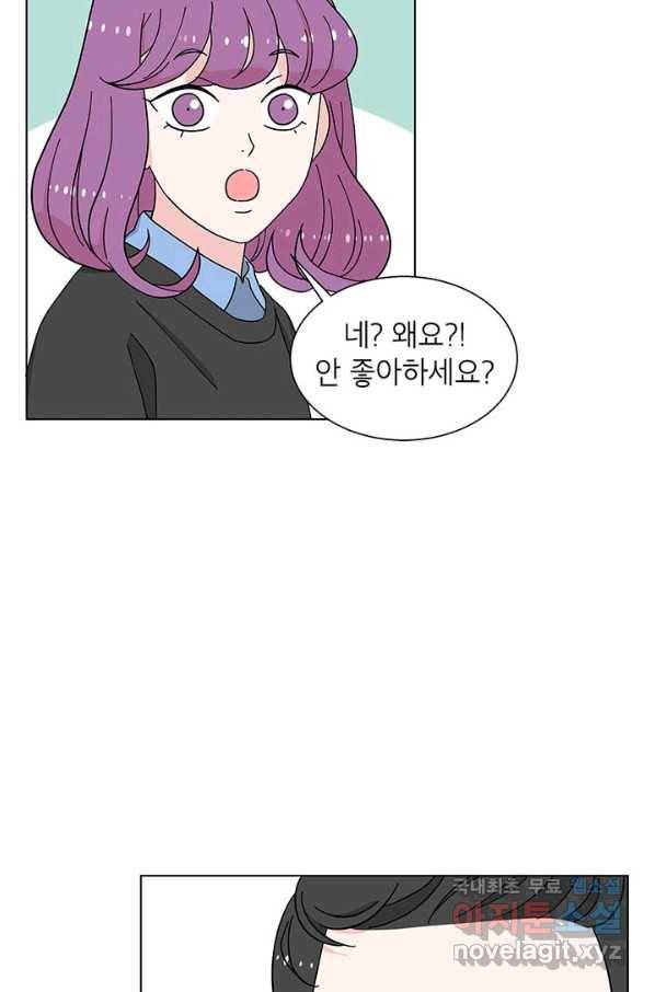 화장했더니 인기란 것이 폭발해버렷! 23화 22