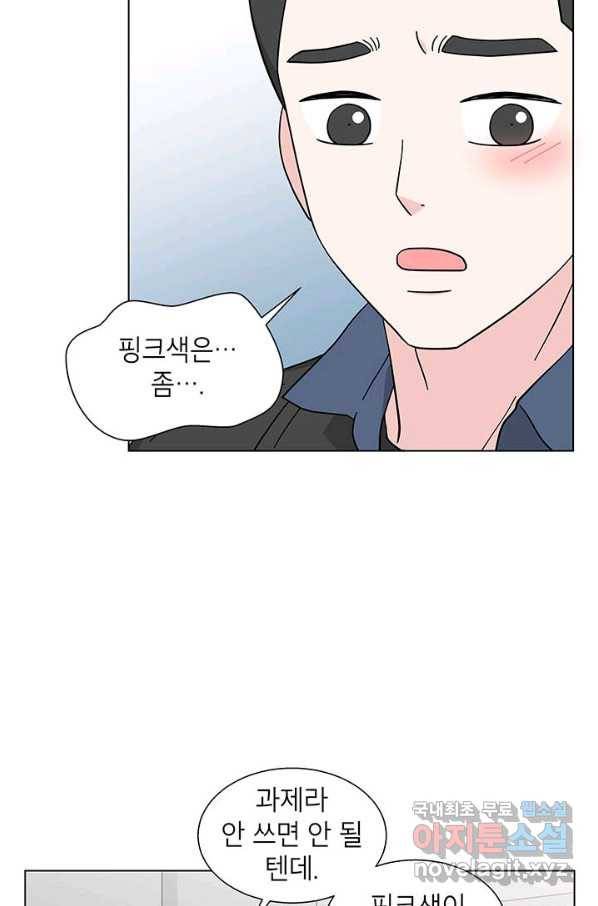 화장했더니 인기란 것이 폭발해버렷! 23화 23