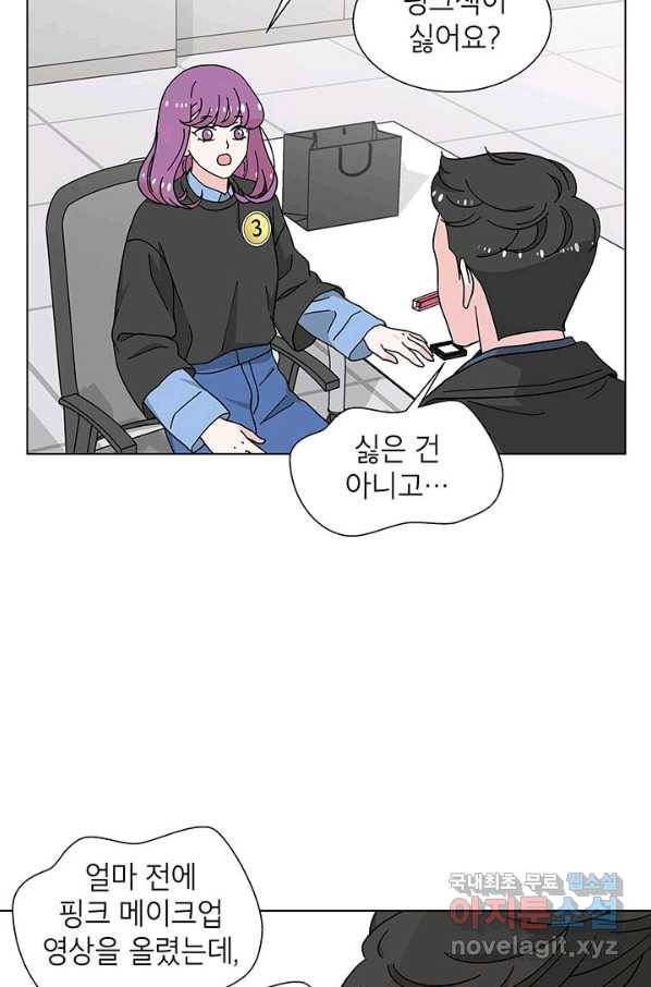 화장했더니 인기란 것이 폭발해버렷! 23화 24