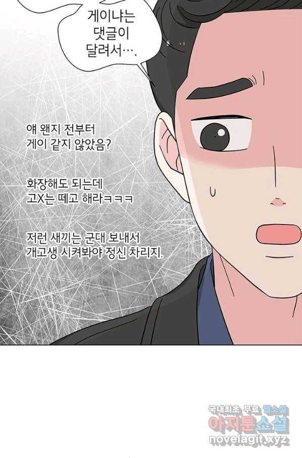 화장했더니 인기란 것이 폭발해버렷! 23화 25