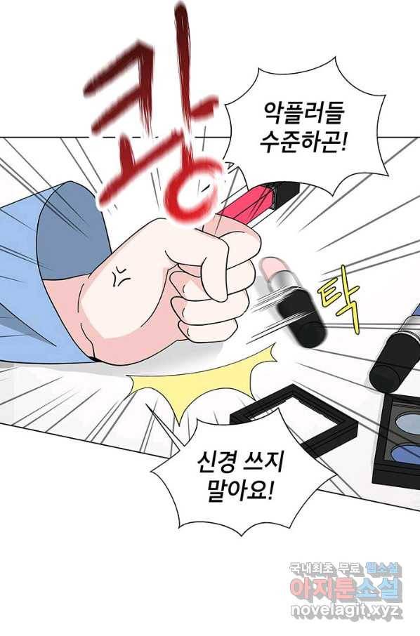 화장했더니 인기란 것이 폭발해버렷! 23화 26