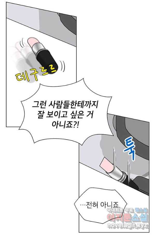 화장했더니 인기란 것이 폭발해버렷! 23화 27