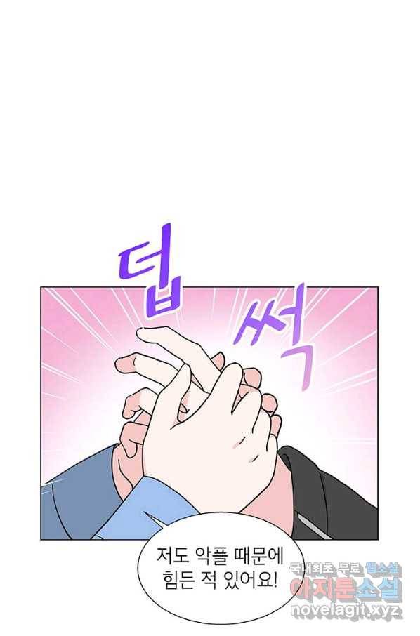 화장했더니 인기란 것이 폭발해버렷! 23화 28