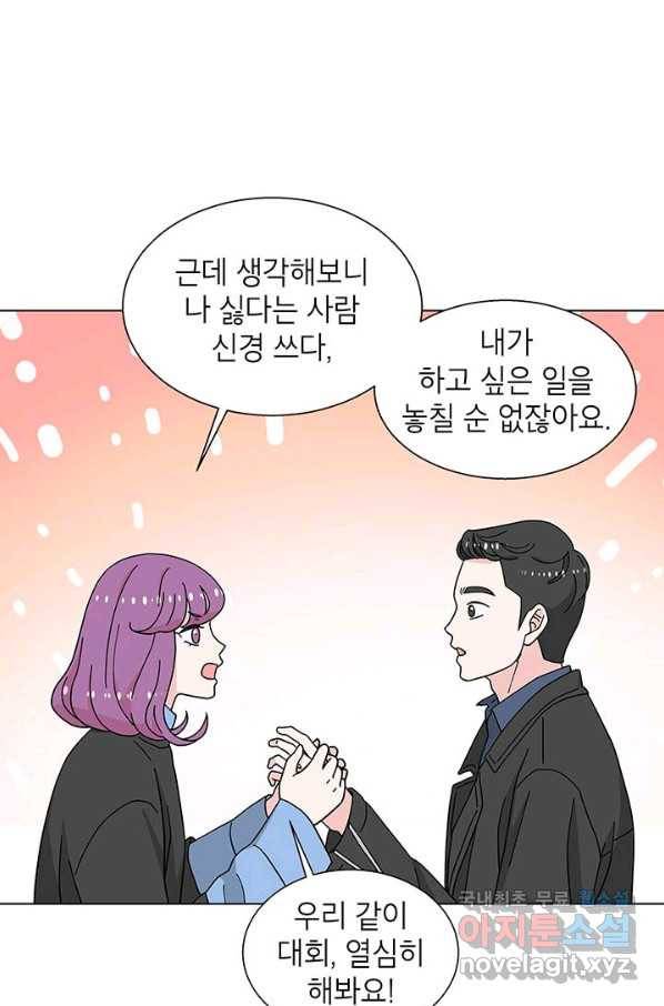 화장했더니 인기란 것이 폭발해버렷! 23화 29