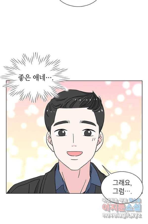 화장했더니 인기란 것이 폭발해버렷! 23화 30