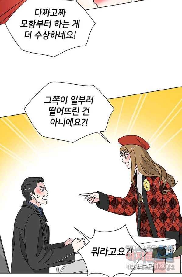 화장했더니 인기란 것이 폭발해버렷! 23화 44