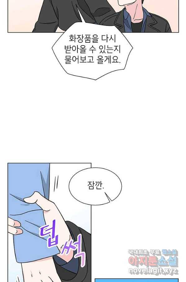 화장했더니 인기란 것이 폭발해버렷! 23화 48