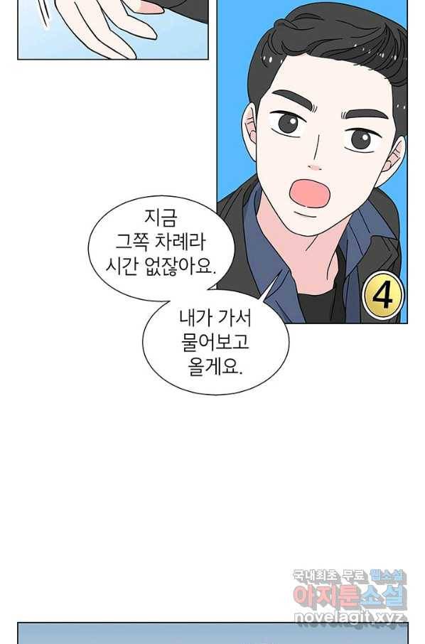 화장했더니 인기란 것이 폭발해버렷! 23화 49