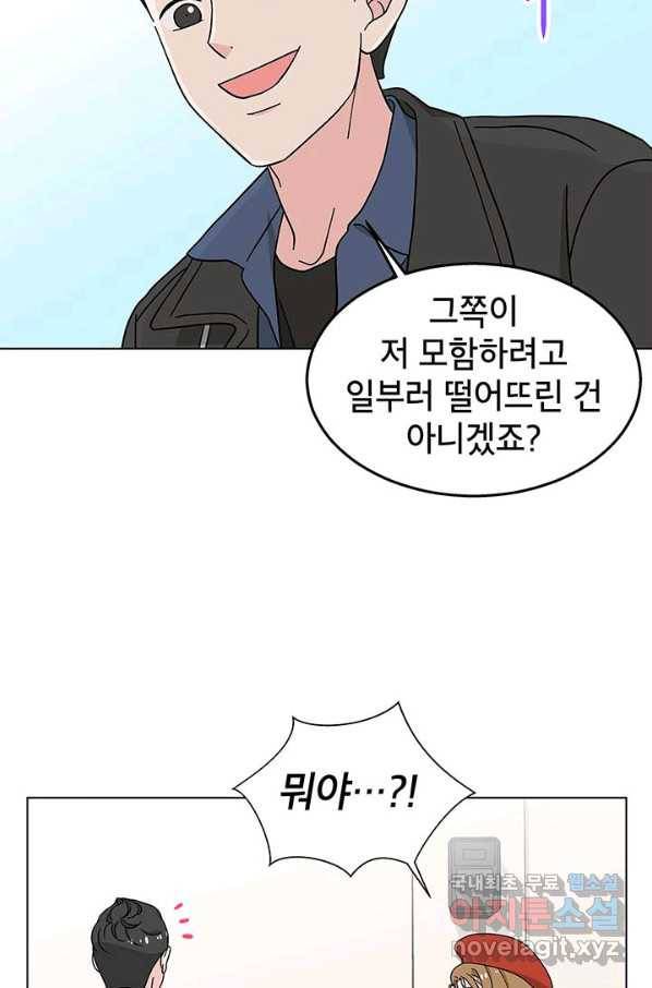 화장했더니 인기란 것이 폭발해버렷! 23화 55