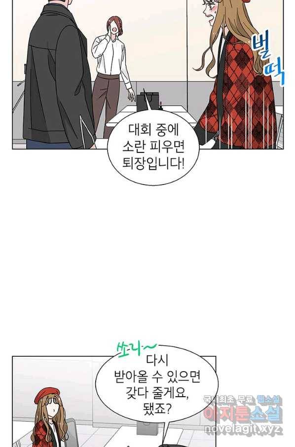화장했더니 인기란 것이 폭발해버렷! 23화 56