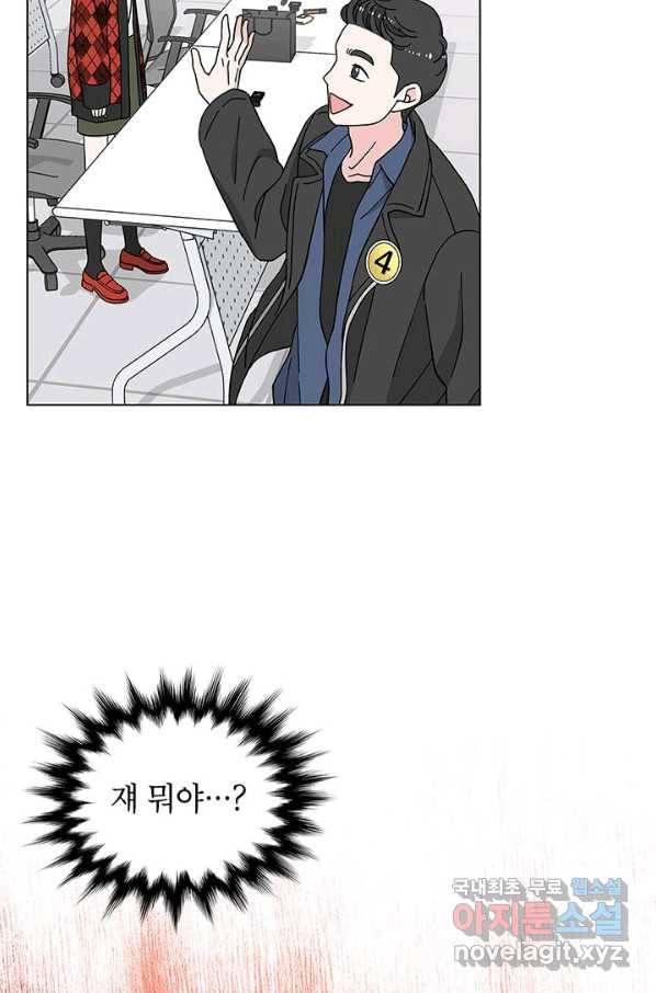 화장했더니 인기란 것이 폭발해버렷! 23화 57