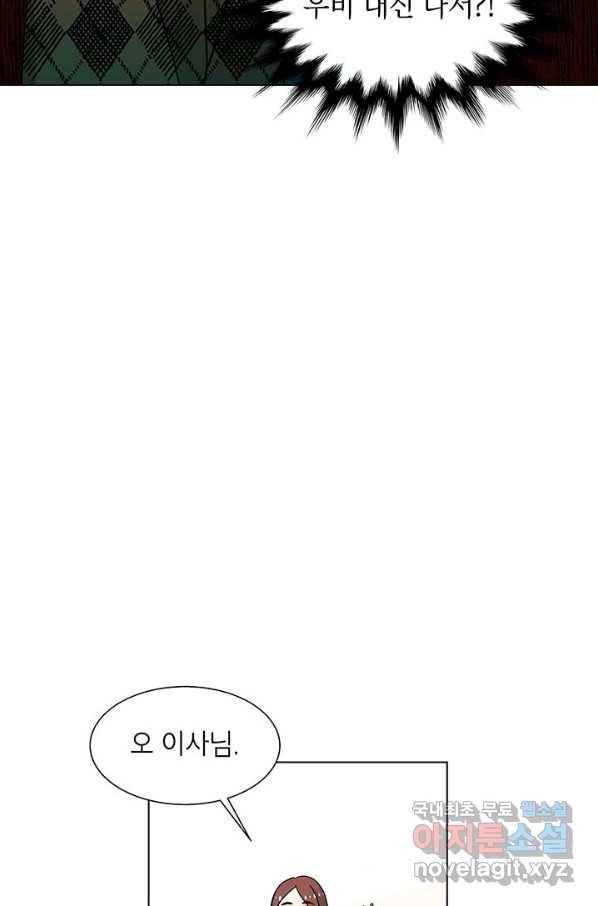 화장했더니 인기란 것이 폭발해버렷! 23화 59