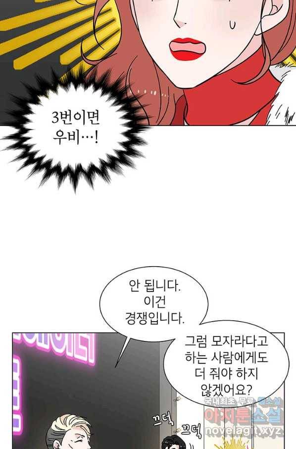 화장했더니 인기란 것이 폭발해버렷! 23화 62