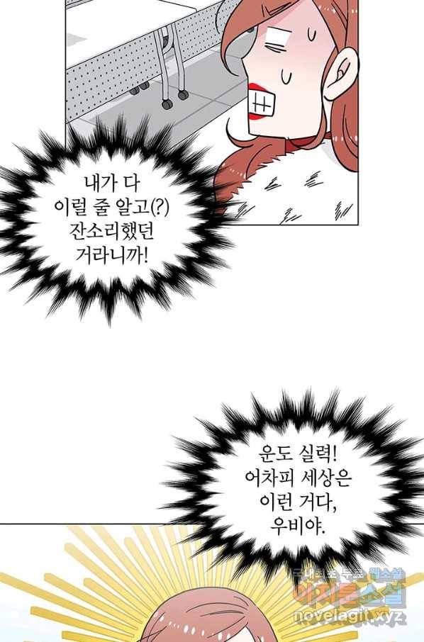 화장했더니 인기란 것이 폭발해버렷! 23화 64
