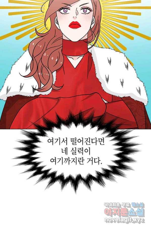 화장했더니 인기란 것이 폭발해버렷! 23화 65