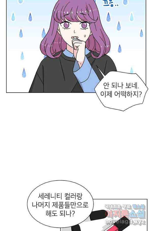 화장했더니 인기란 것이 폭발해버렷! 23화 67