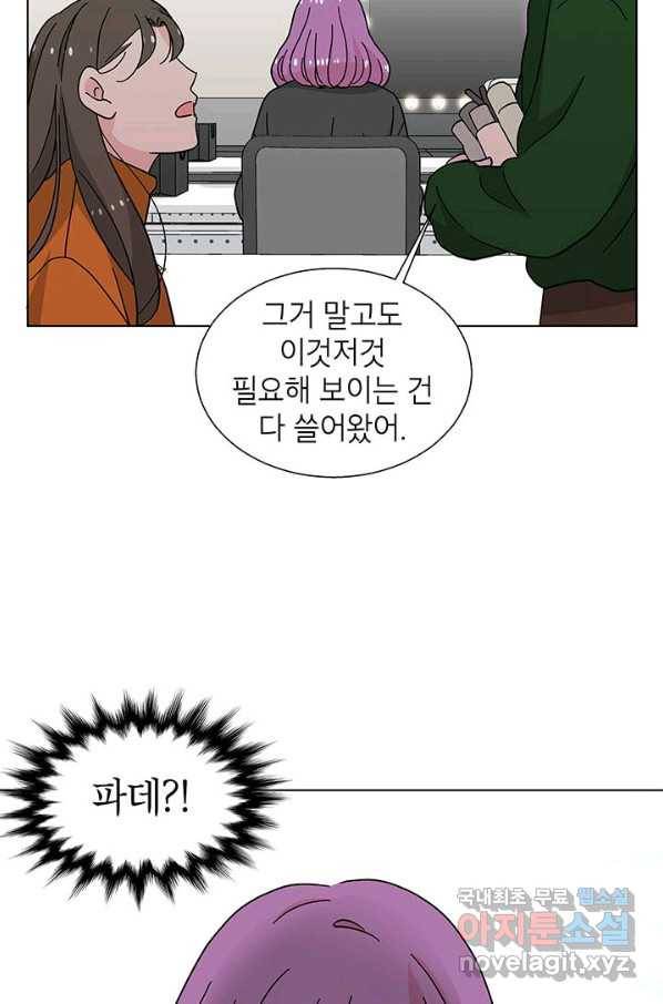 화장했더니 인기란 것이 폭발해버렷! 23화 70