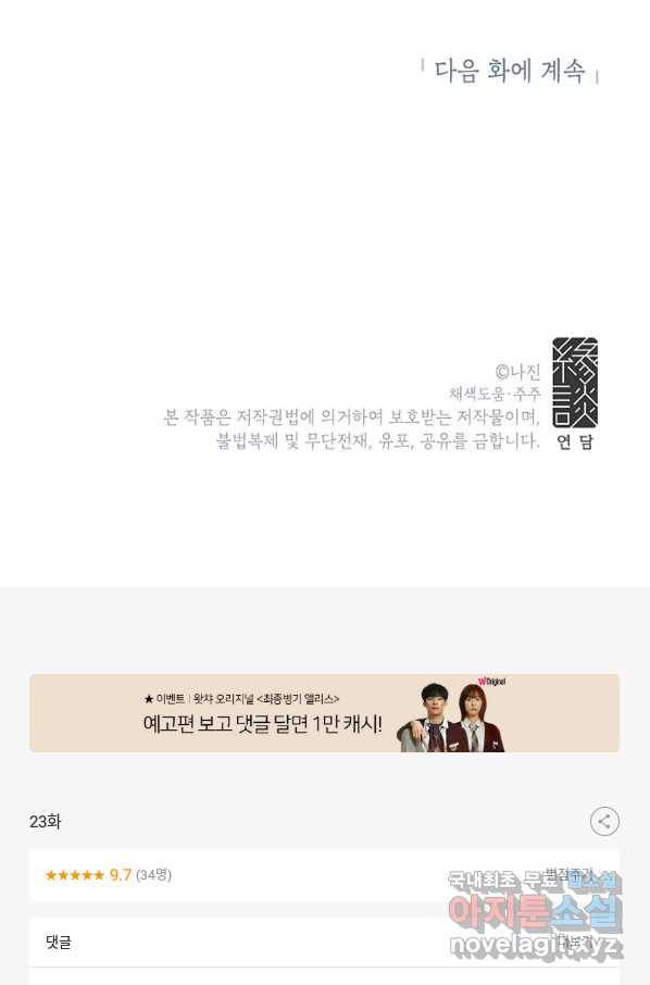 화장했더니 인기란 것이 폭발해버렷! 23화 72