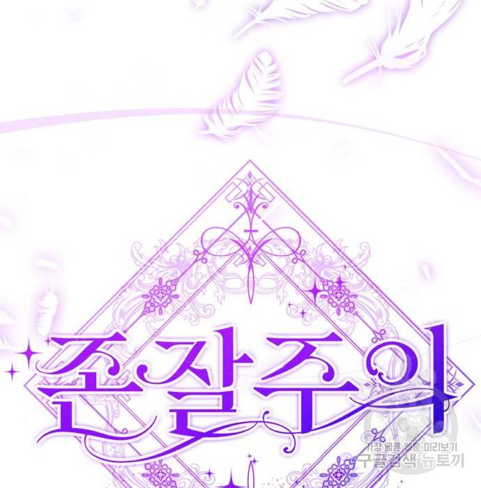 존잘주의 41화 80