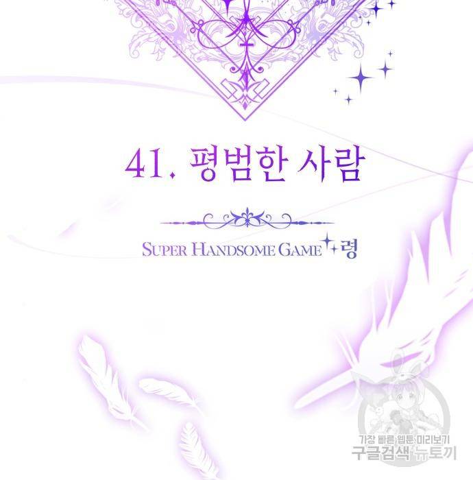존잘주의 41화 81