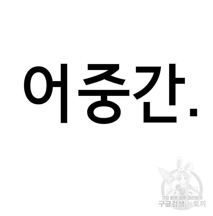 존잘주의 41화 83