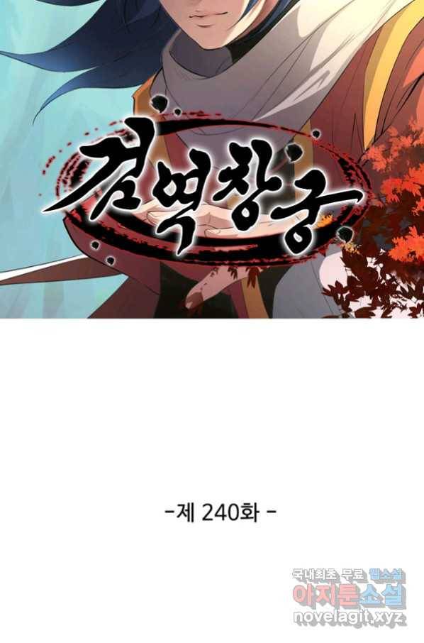 검역창궁 240화 9