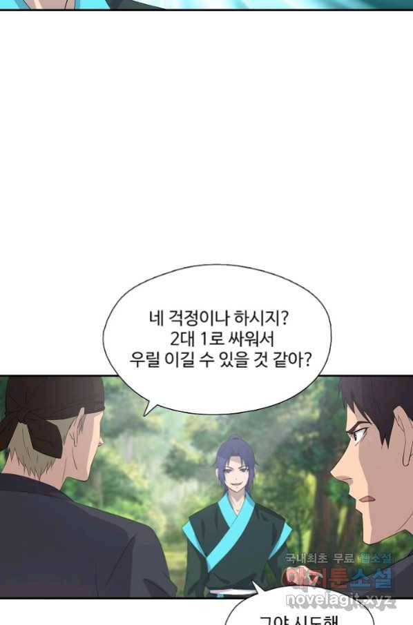 검역창궁 240화 17