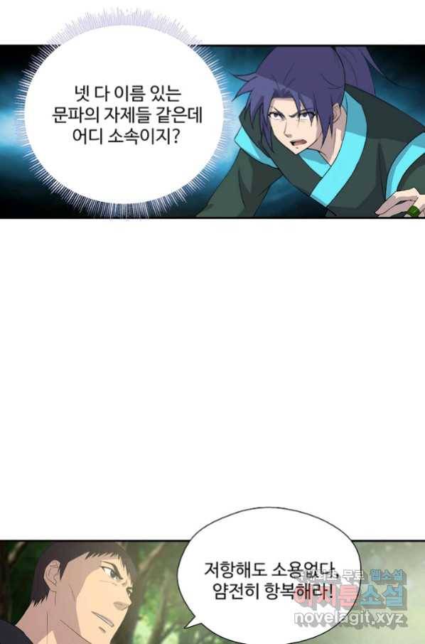 검역창궁 240화 28