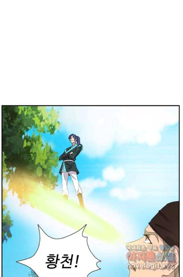 검역창궁 240화 44