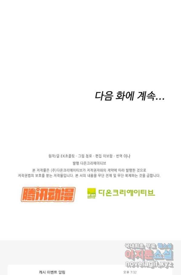 검역창궁 240화 67