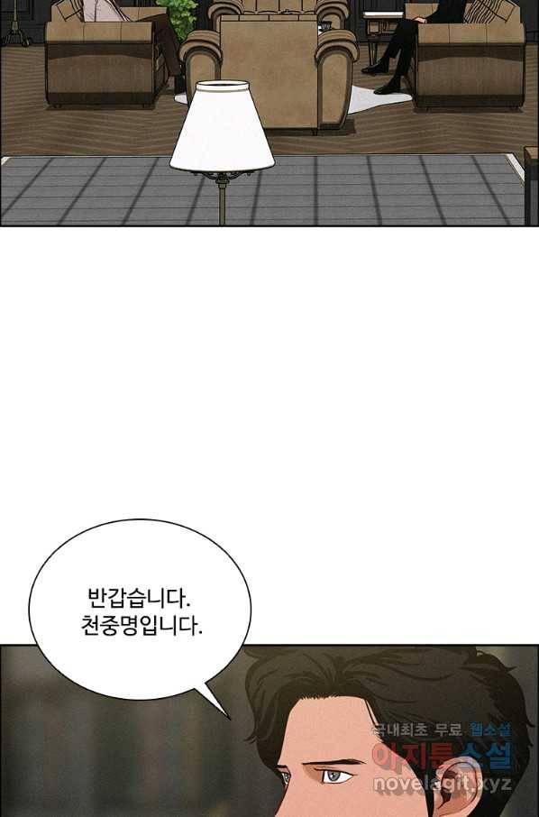 로드 오브 머니 98화 2