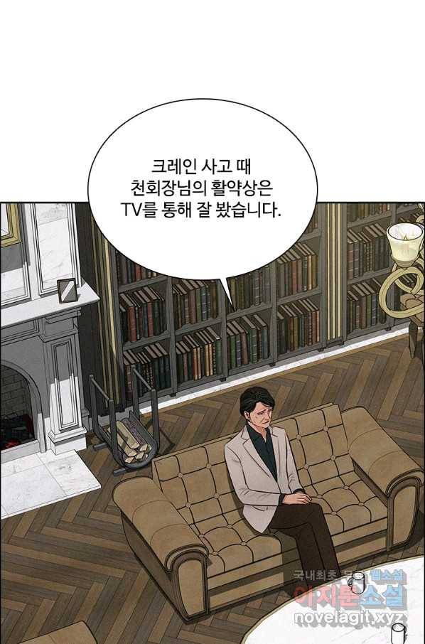 로드 오브 머니 98화 5