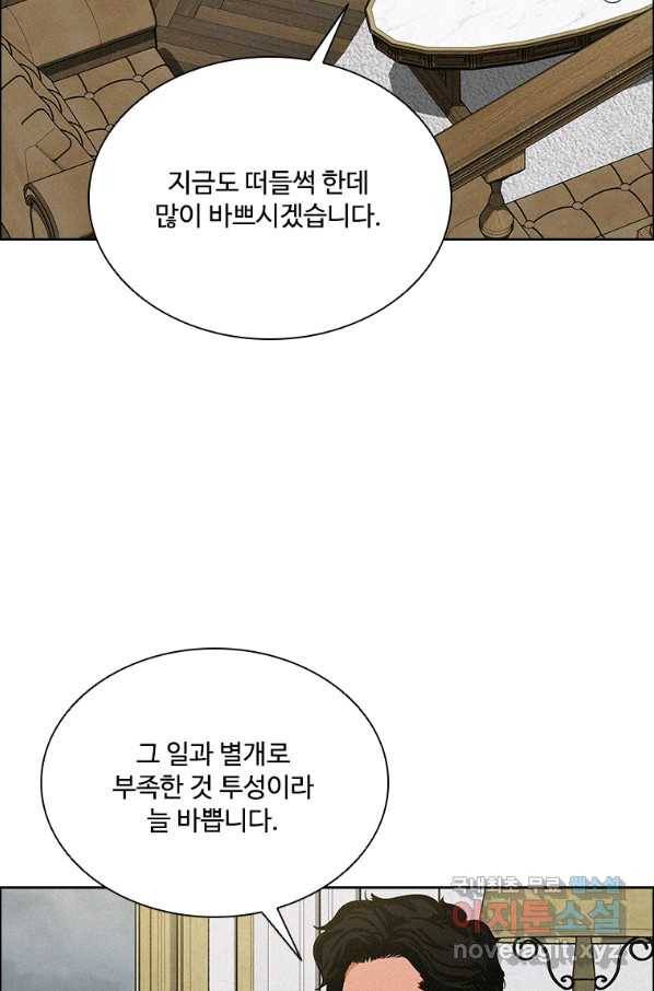 로드 오브 머니 98화 6