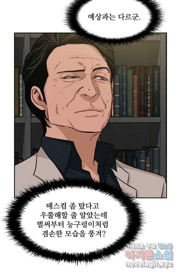 로드 오브 머니 98화 9