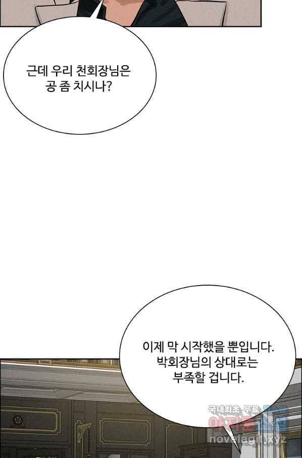 로드 오브 머니 98화 12