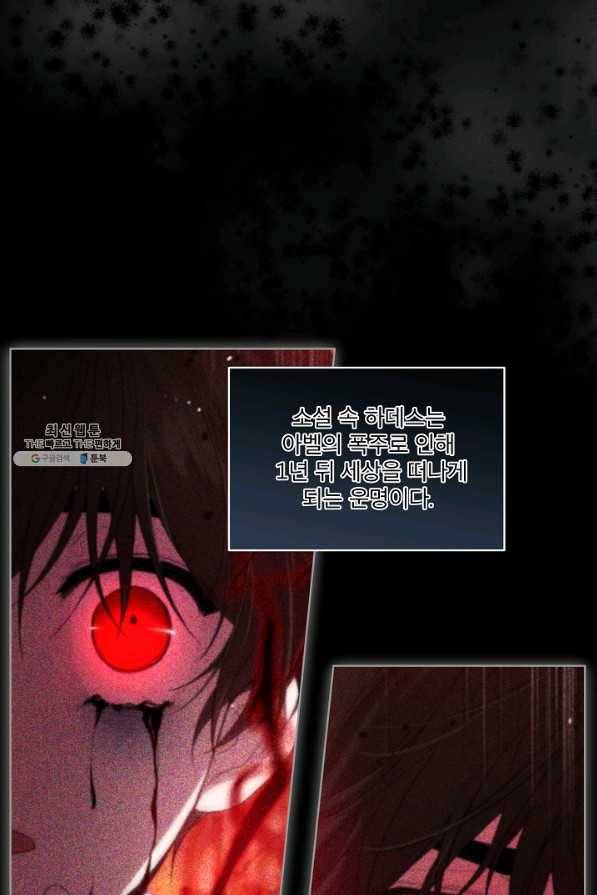 남주의 엄마가 되어버렸다 66화 1