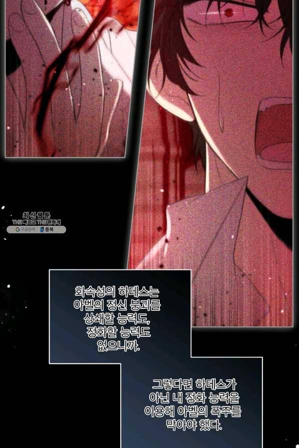 남주의 엄마가 되어버렸다 66화 2