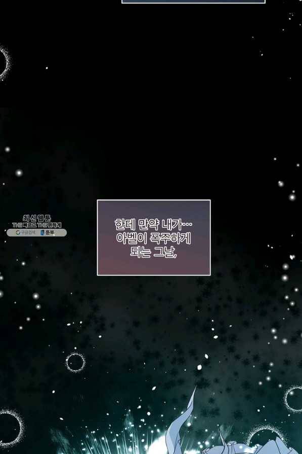 남주의 엄마가 되어버렸다 66화 3