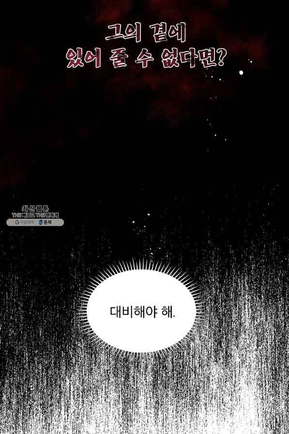 남주의 엄마가 되어버렸다 66화 5