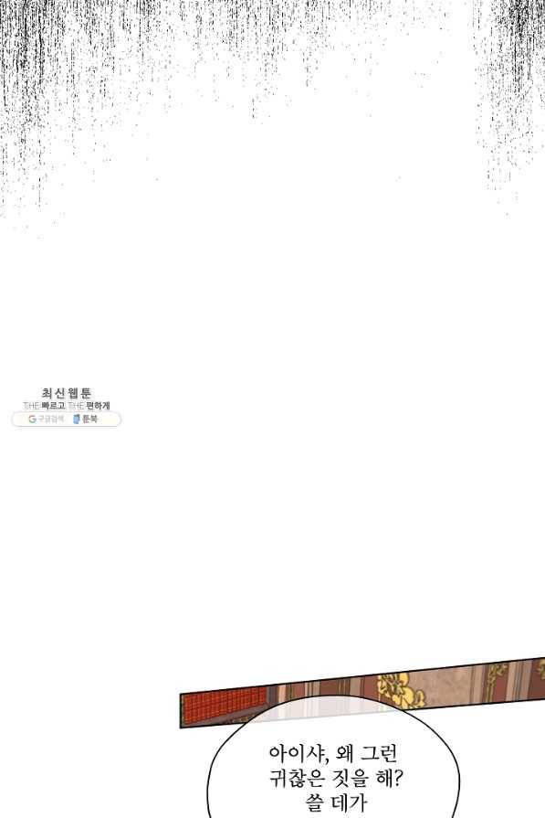 남주의 엄마가 되어버렸다 66화 6