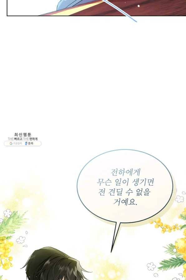 남주의 엄마가 되어버렸다 66화 10