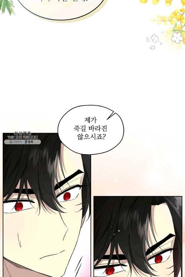 남주의 엄마가 되어버렸다 66화 12