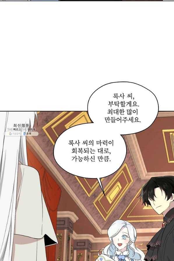 남주의 엄마가 되어버렸다 66화 15