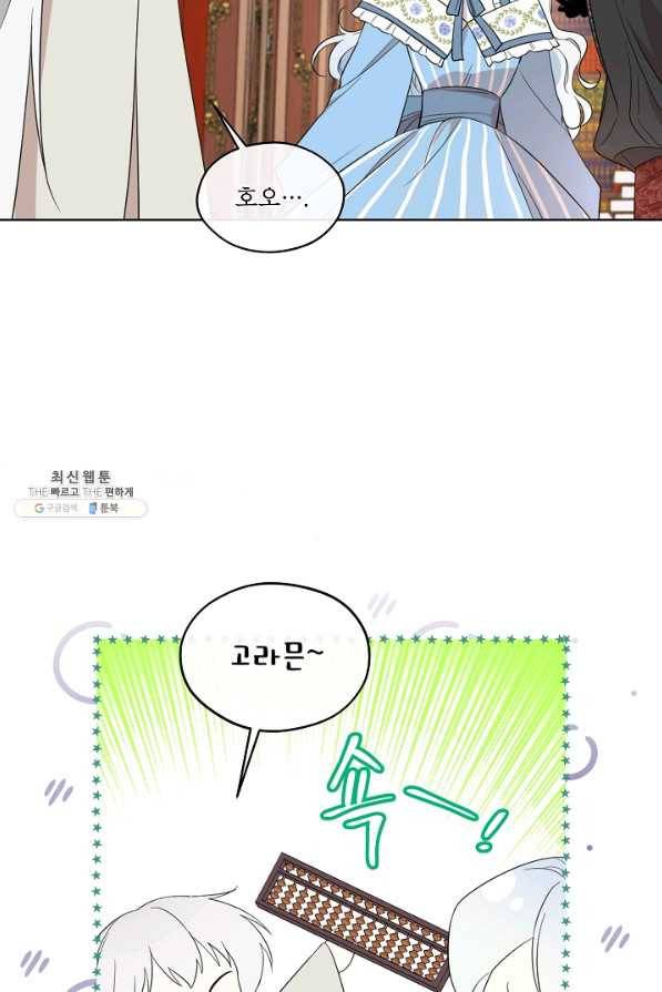 남주의 엄마가 되어버렸다 66화 16
